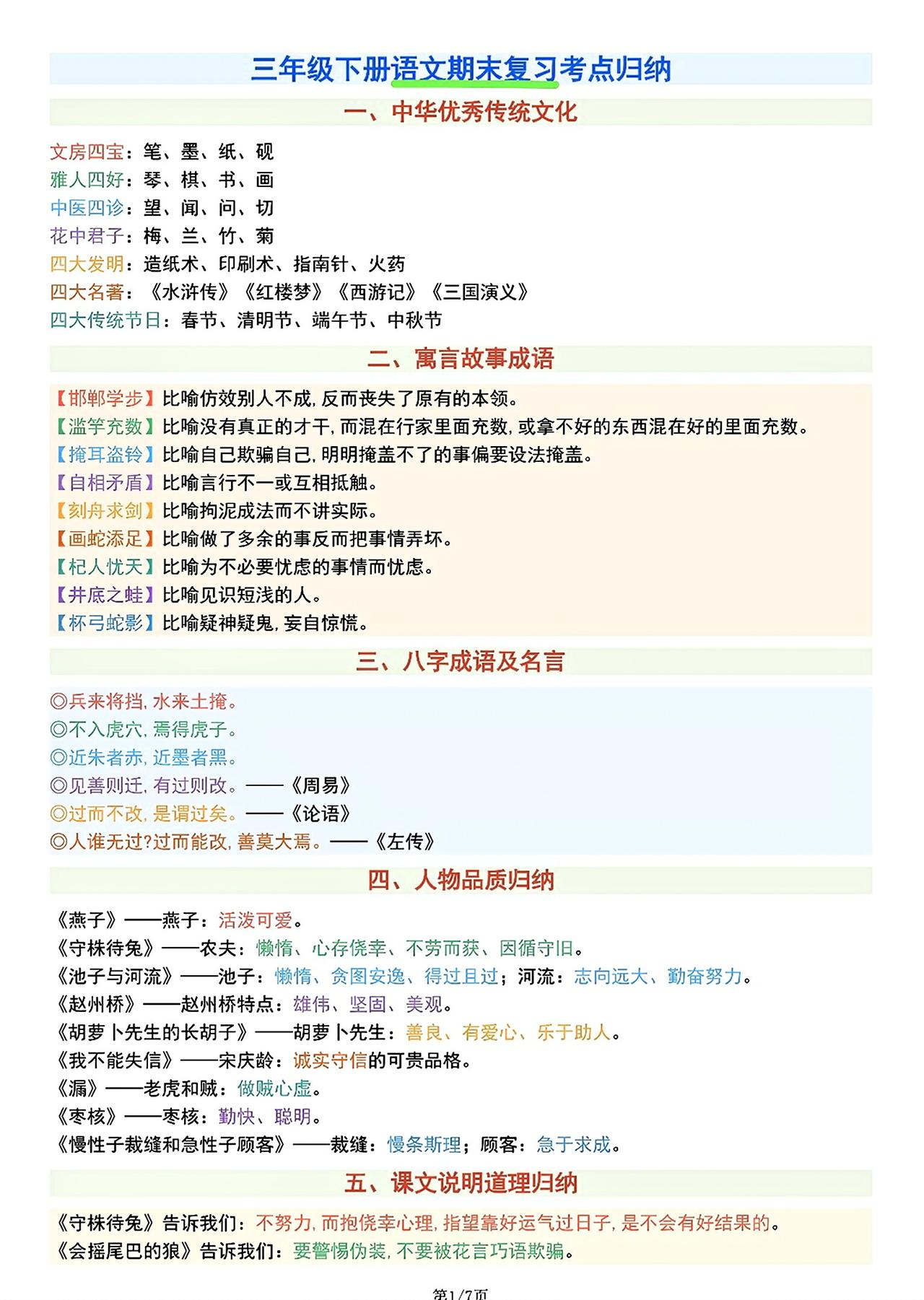 三年级下册语文，期末复习考点归纳，收藏备用