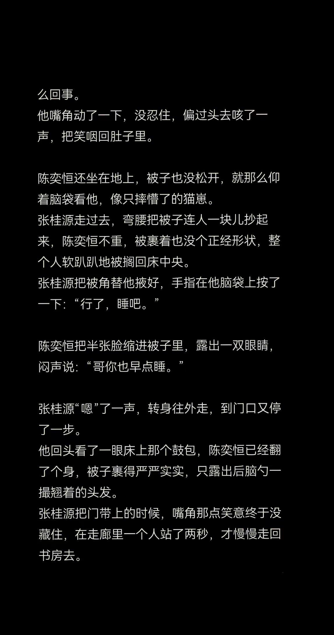 “我在被子里呢，哥哥……”