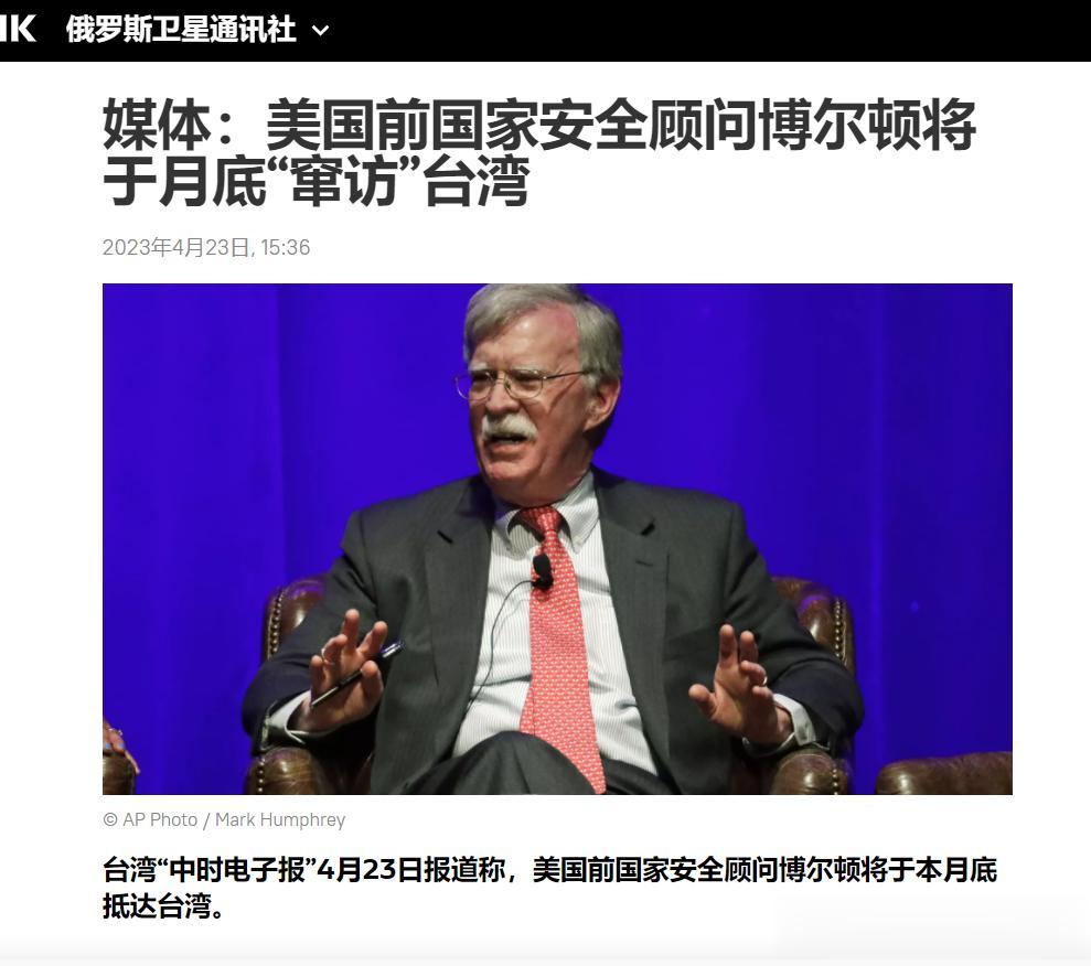 【寰球• 时事-国际观察-2023-729】【媒体：美国前国家安全顾问博尔顿将于