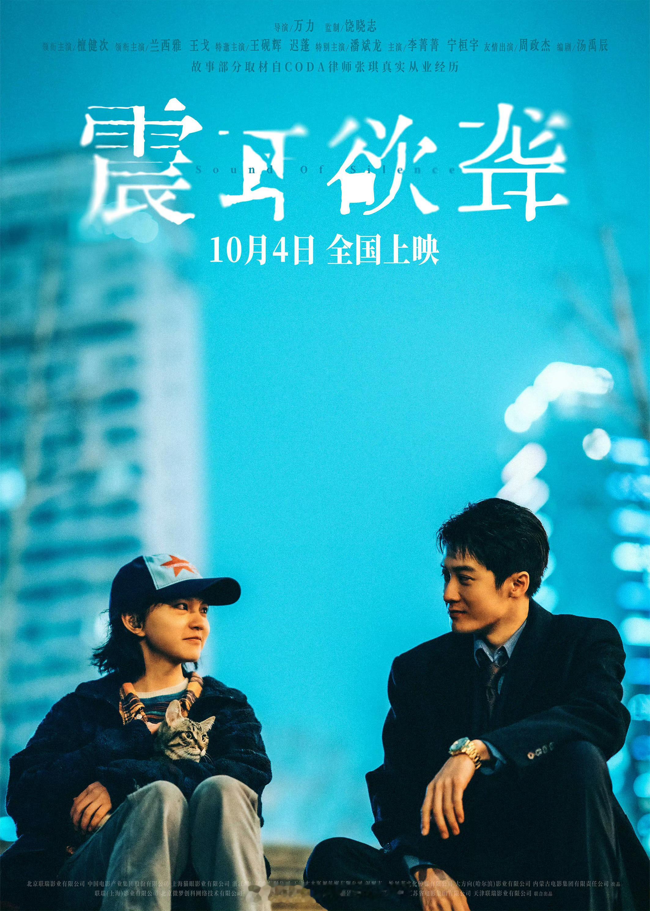 檀健次《震耳欲聋》新海报👏10.4见 ​​​