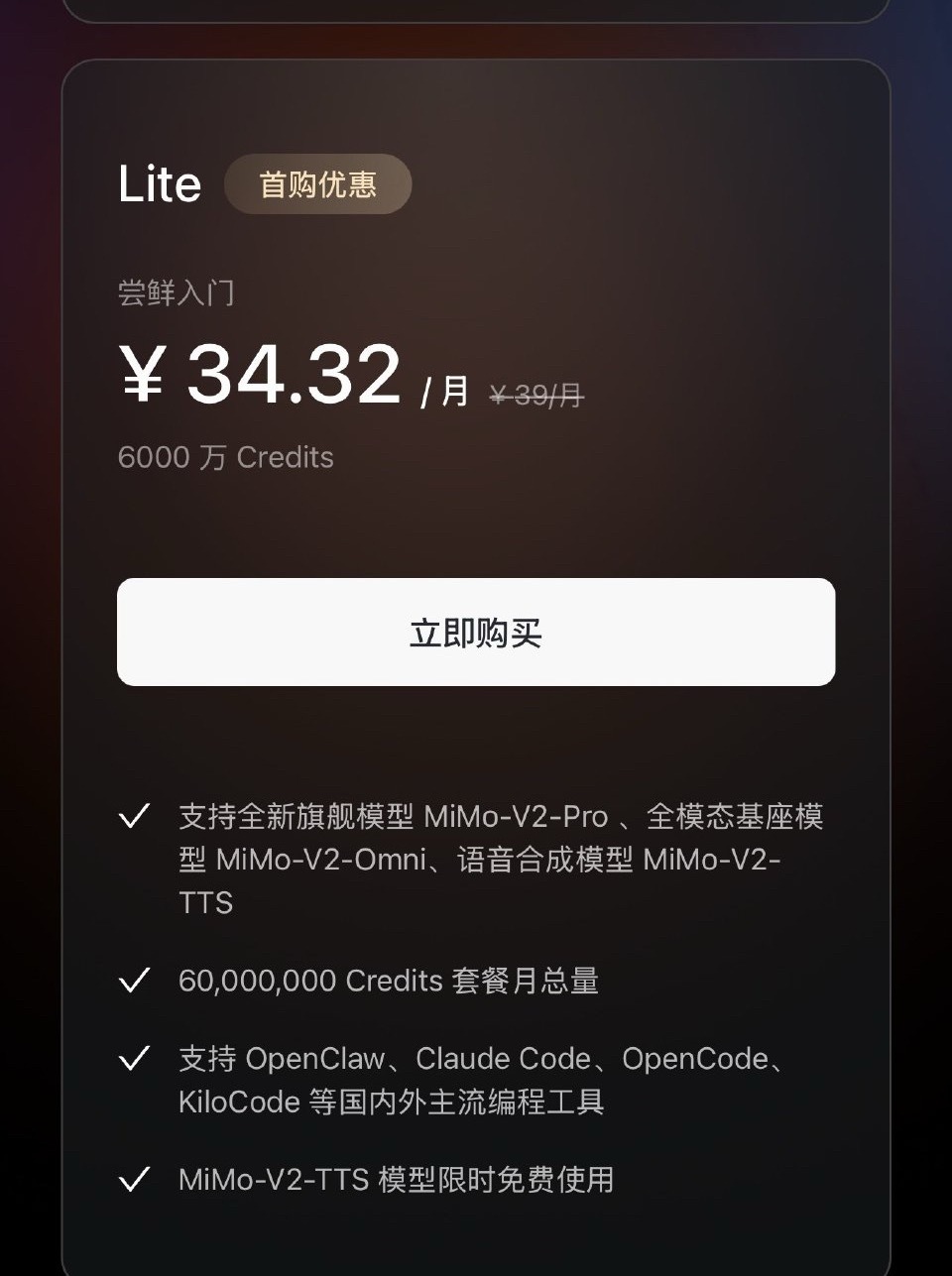 小米大模型这个价格在整个行业都算得上是良心了而且质量非常高 属于国际和国内都是最