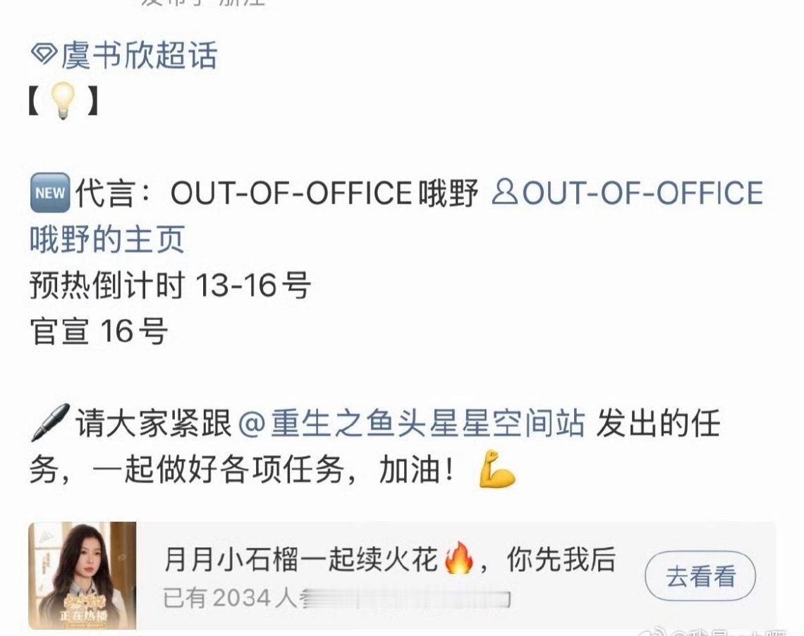 虞书欣新商务即将预热了！！ 