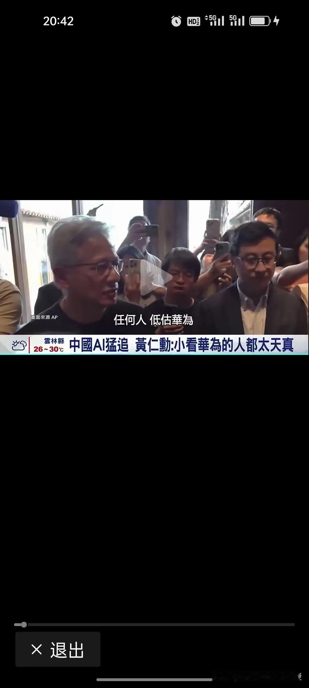 黄仁勋：小看华为的人都太天真!英伟达老板大实话戳醒全行业！
 
身价2000亿美