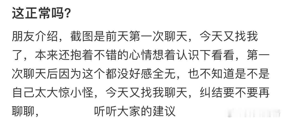 这正常吗❓ ​​​