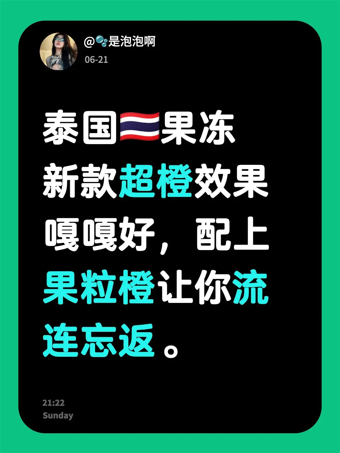 泰国🇹🇭果冻 新款超橙效果嘎嘎好，配上果粒橙让你流连忘返。