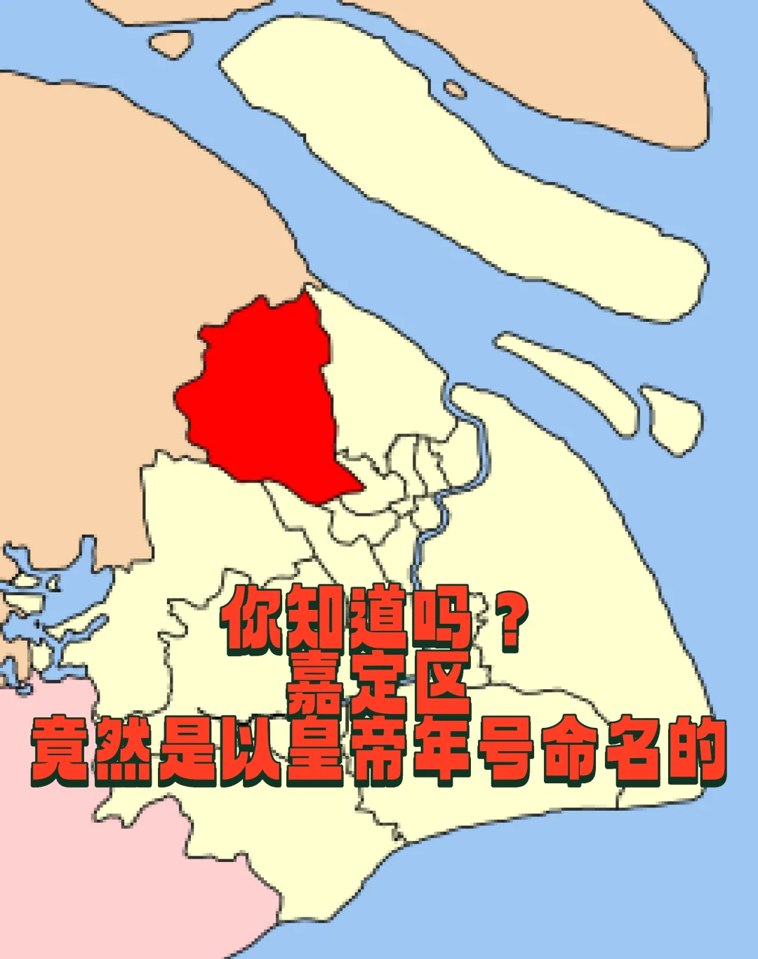 你知道吗？上海嘉定竟然是以皇帝年号命名的
