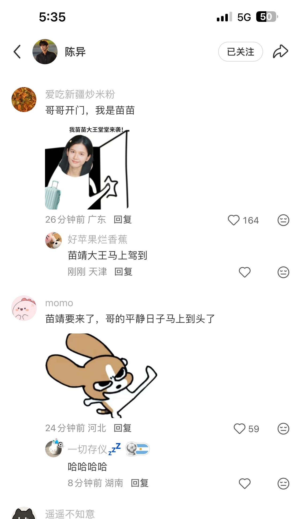 我被评论区笑抽，全世界都知道这个苗靖是大王来得 野狗骨头
