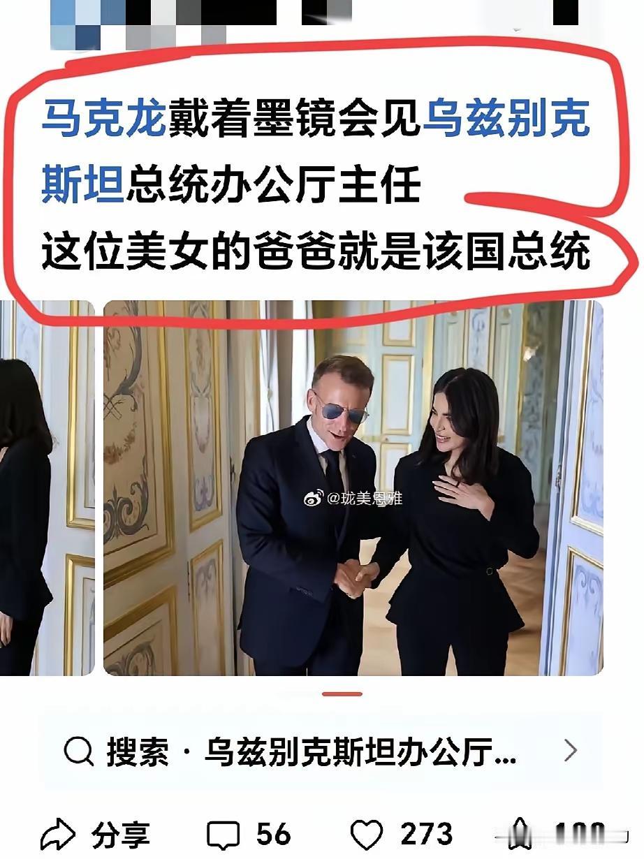 怀疑马克龙有黑眼圈，或者被老师袭击了眼睛！甜心马克龙