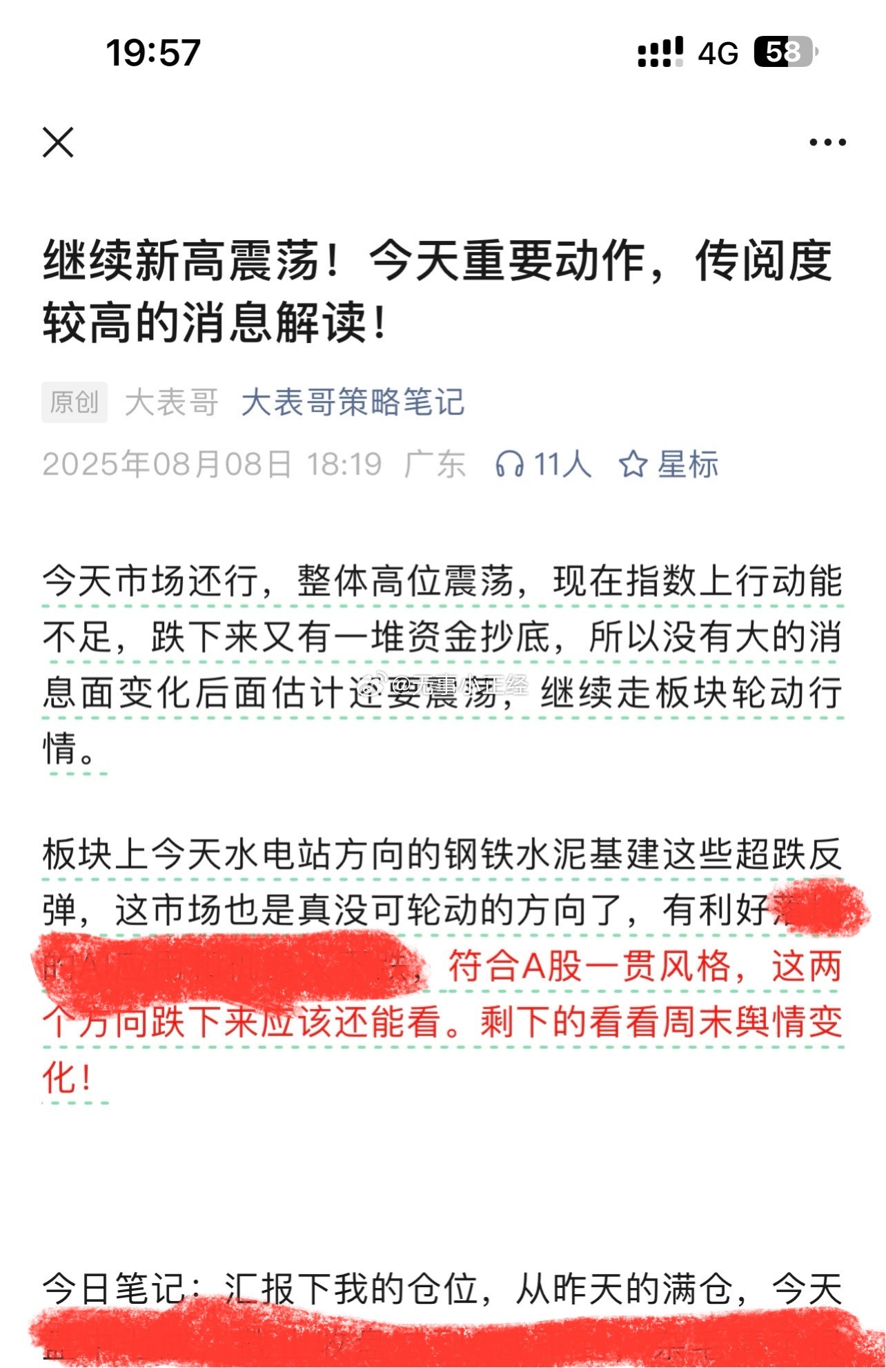 A股下周继续新高？还是盘整？ ​​​