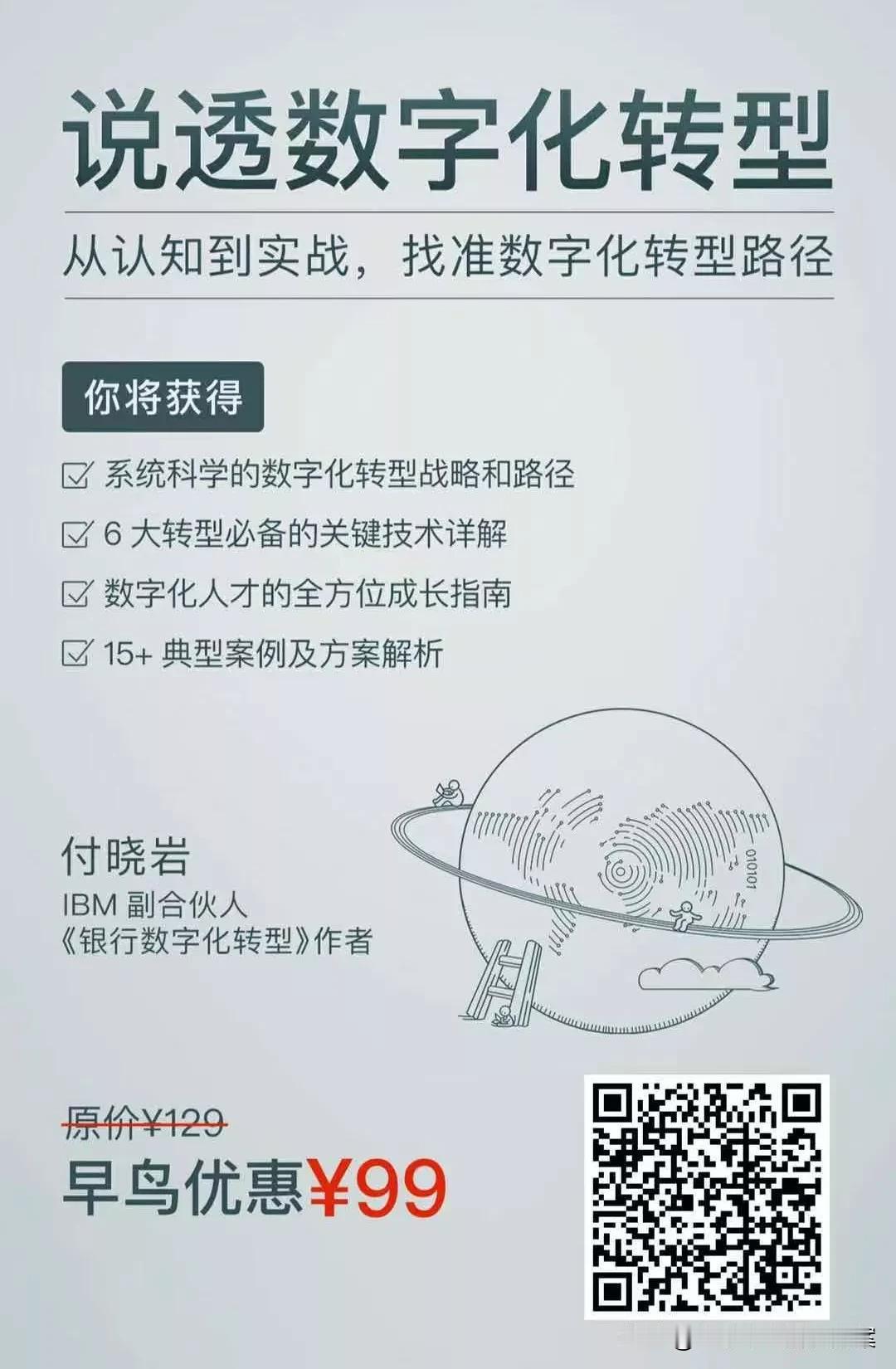 「数字化转型」
到底什么叫数字化？什么是数字化转型？和信息化的关系是什么？
数字