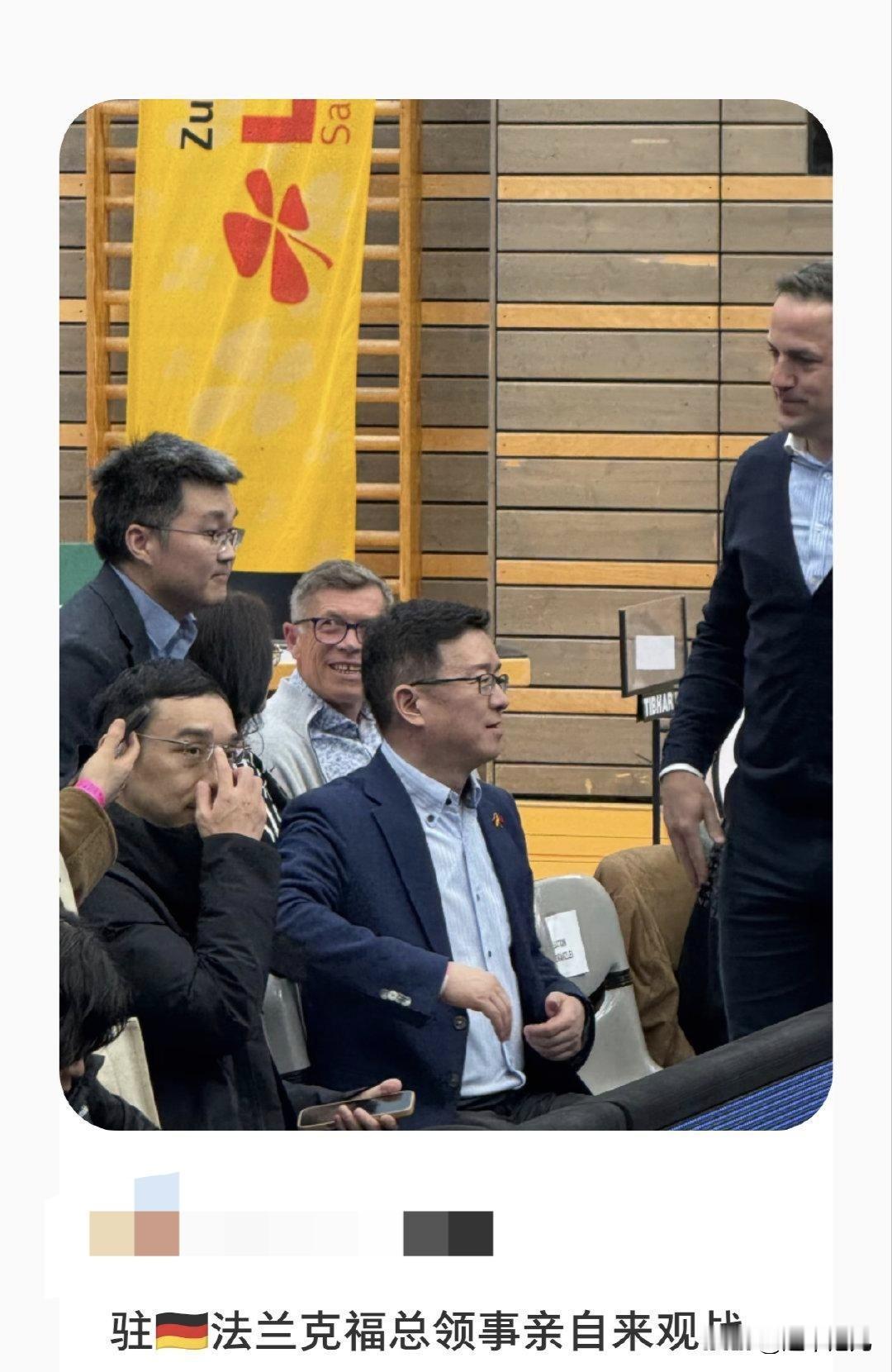 中国驻法兰克福总领事，今天现场观战（萨尔布吕肯主场，樊振东出战）

一个多月的观