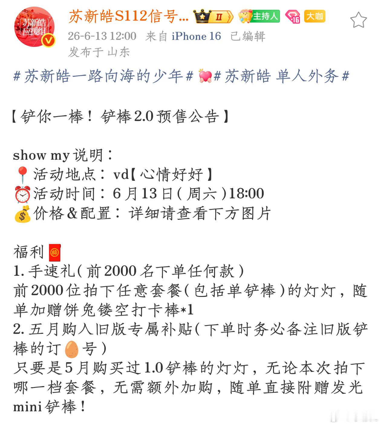 今晚两件大事，大家一定要奔走相告，多去下沉宣传‼️特别是拉练一定一定要准时‼️收