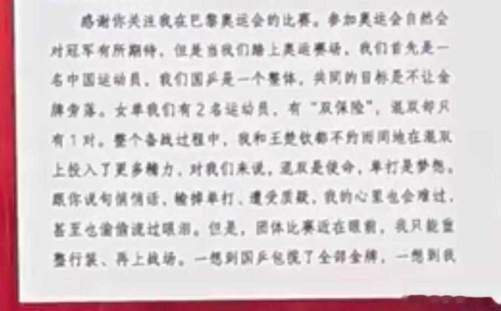 “整个备战过程中，我和王楚钦都不约而同地在混双上投入了更多精力，对我们来说，混双