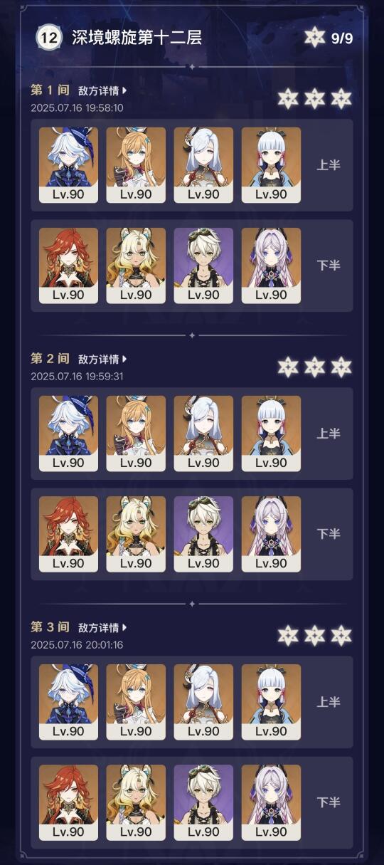 原神5.7深渊螺旋分享&杂谈