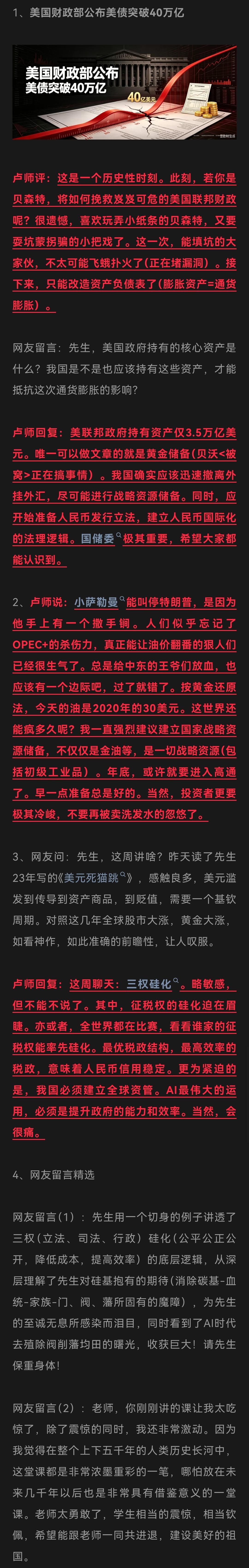 卢麒元 | 2026.8.6-8日微博整理 评美债破40万亿/地缘博弈下的资源重