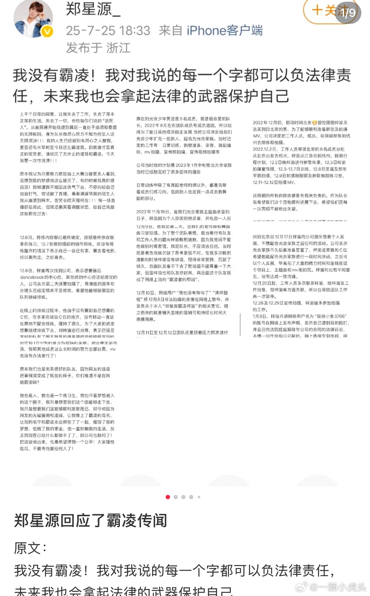 郑星源告了梓渝粉丝自己机灵不说霸凌就是怕被zxy告吧。然后一味的引导让粉丝说，然