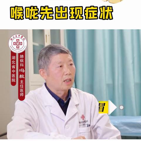 为什么感冒时喉咙先出现症状？
湖北省中医院。
这是季节性感冒的特点。因为现在是冬