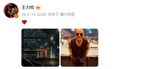 王力宏悼念黄大炜 王力宏悼念黄大炜：💔 