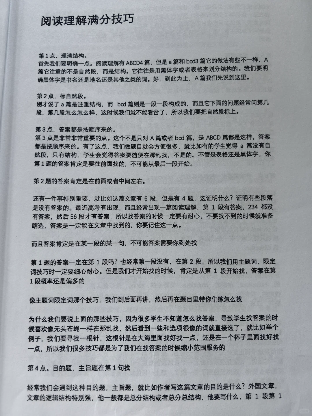 提升阅读理解最快的方式是什么？