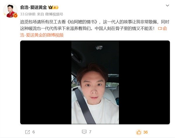 【追觅包场请员工看给阿嬷的情书】今日，追觅科技创始人俞浩发布视频称，追觅包场请所