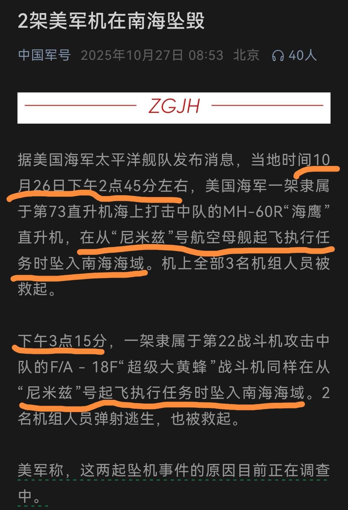 美国一架MH-60R“海鹰”直升机，一架F/A-18F“超级大黄蜂”战斗机，这两