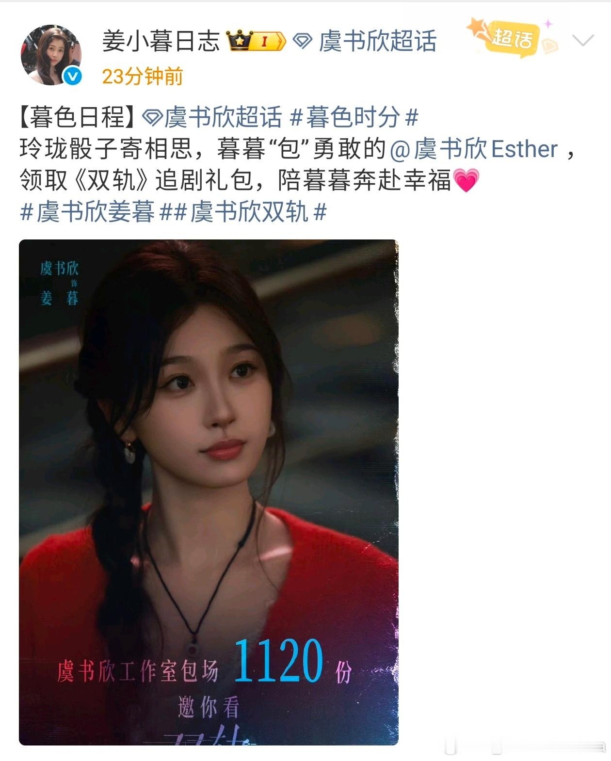 虞书欣工作室又加双轨云包场了这都第几个1120了……爱奇艺我恨你