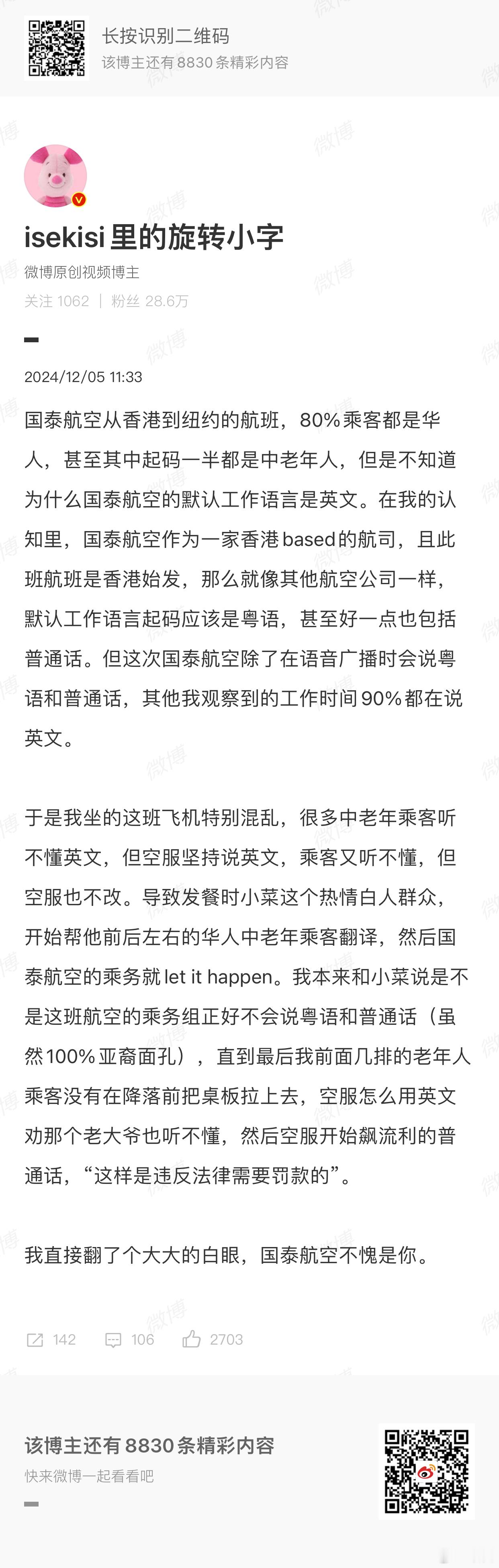 被屏了，截图转发，国泰航空，三个事例，叹为观止！//DOWN，阿姨也听不懂，空服