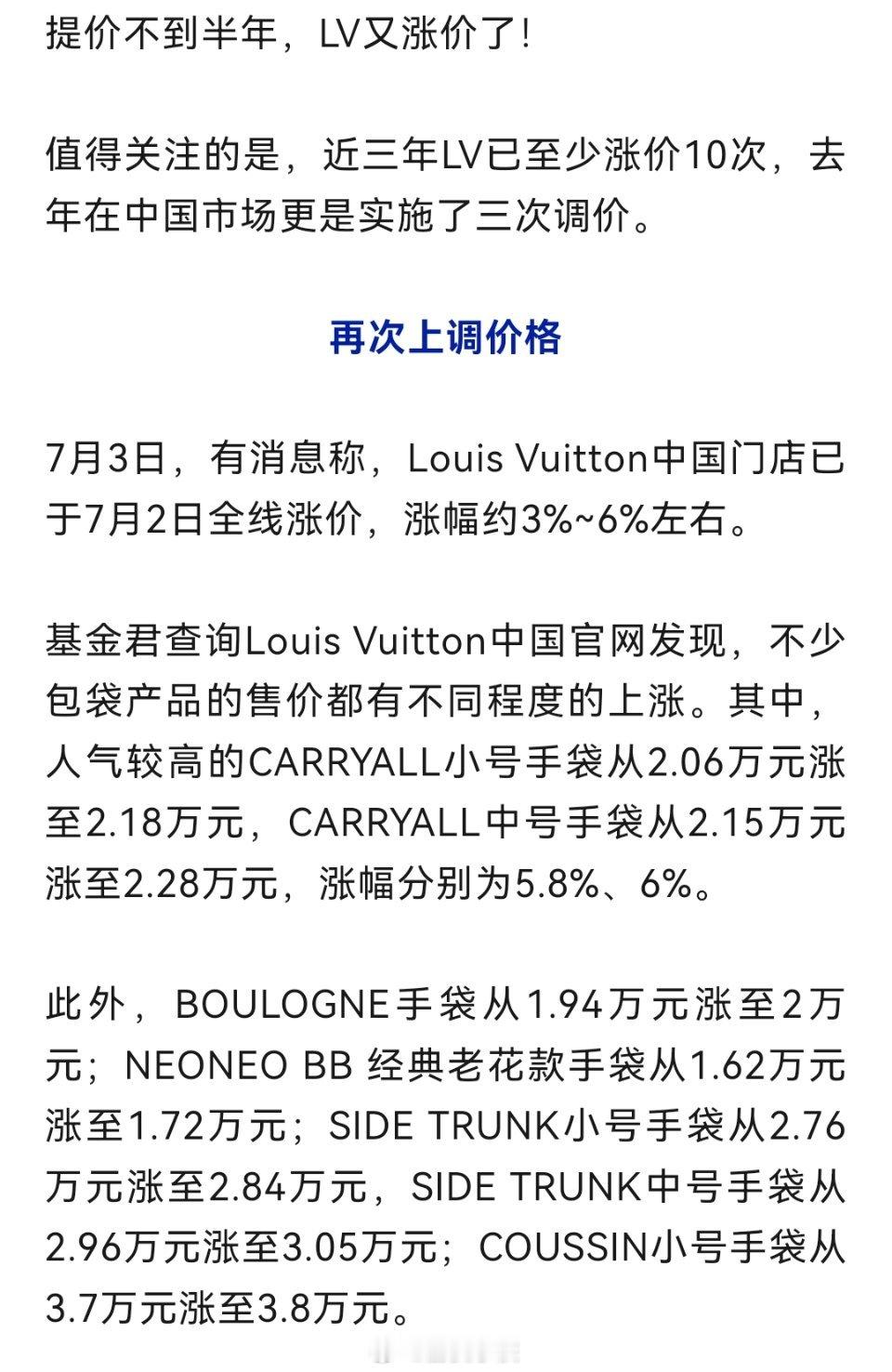 LV包又涨价了！Louis Vuitton中国门店已于7月2日全线涨价，涨幅约3