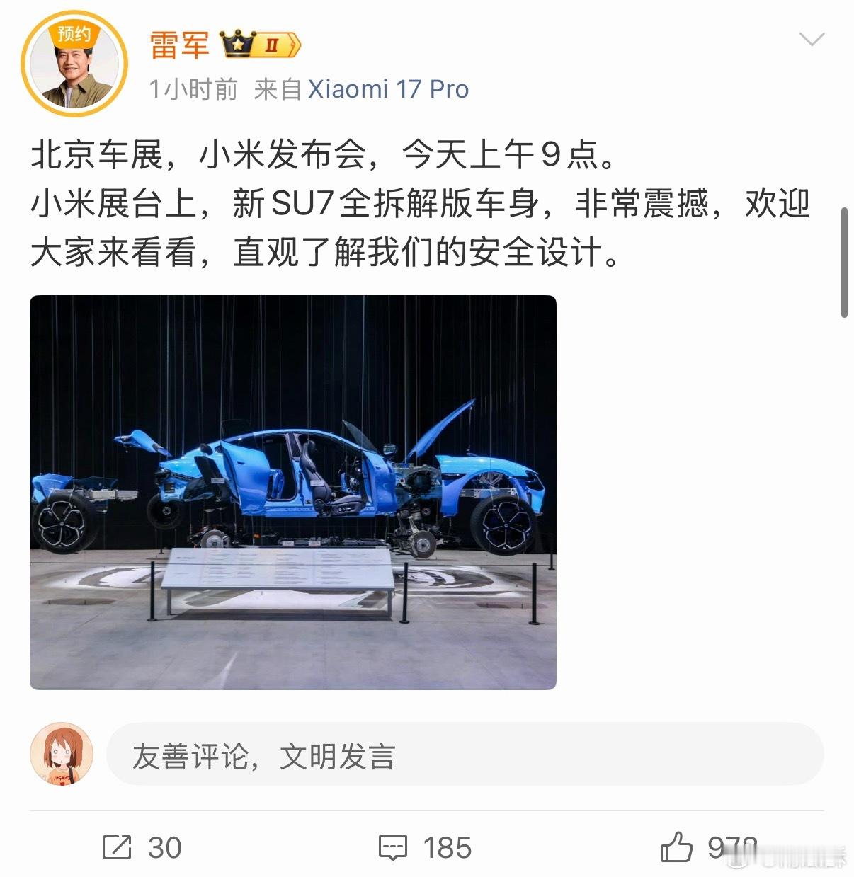 北京车展，小米 9 点发布会。YU7 标准续航版和 YU7 GT