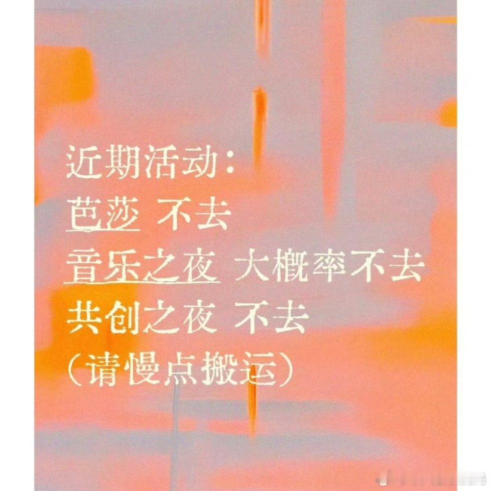 时团近期活动都不去，是因为工作人员摆架子了吗 ​​​