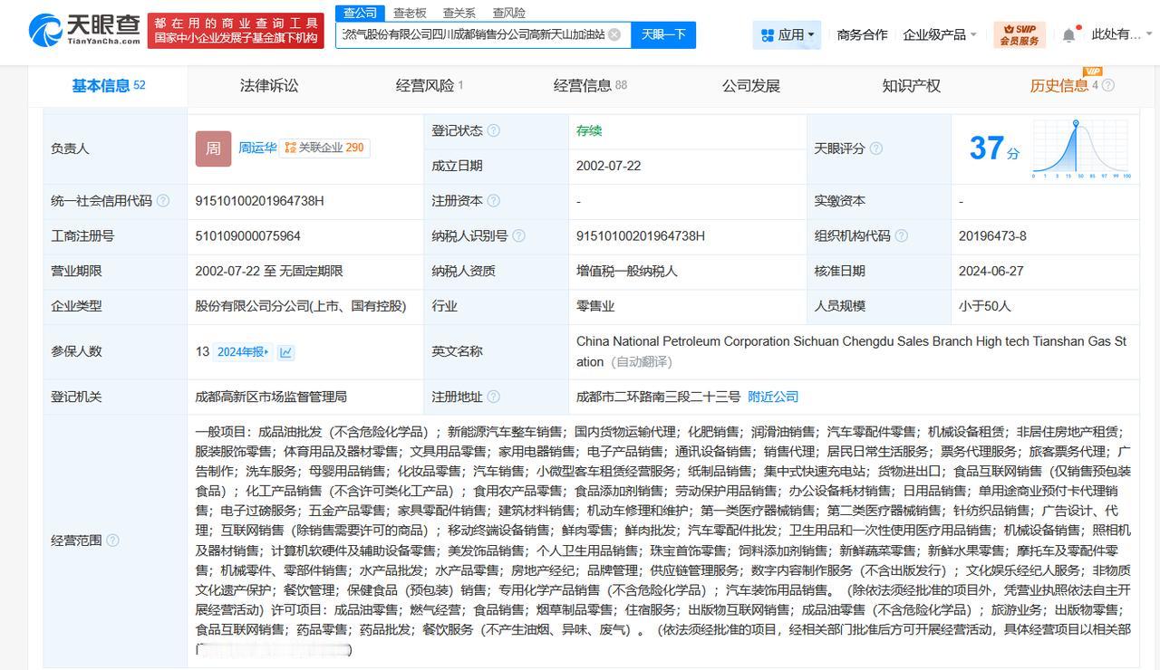 揭秘50升油箱加出67.96升油涉事加油站
涉事加油站曾因安全生产隐患被罚官方通