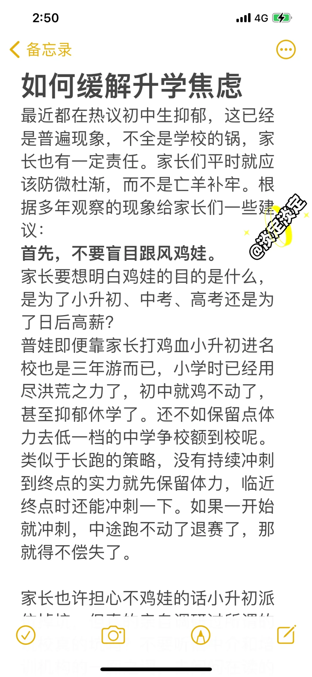 如何缓解升学焦虑