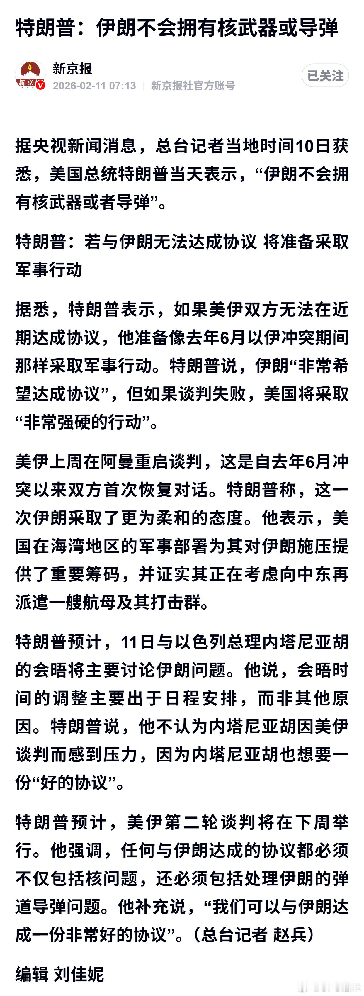 特朗普：伊朗不会拥有核武器或导弹 