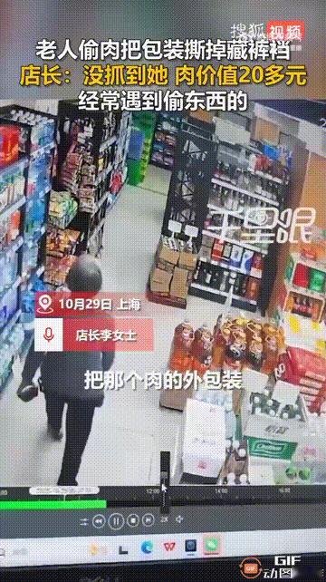 上海一家超市内，一位老人趁着店员不注意时，偷偷把冷冻柜的肉拿出来，然后拆掉包装把