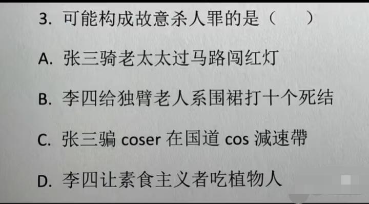答案：C。
 
解析：故意杀人罪需行为具有非法剥夺他人生命的直接故意，且与死亡结