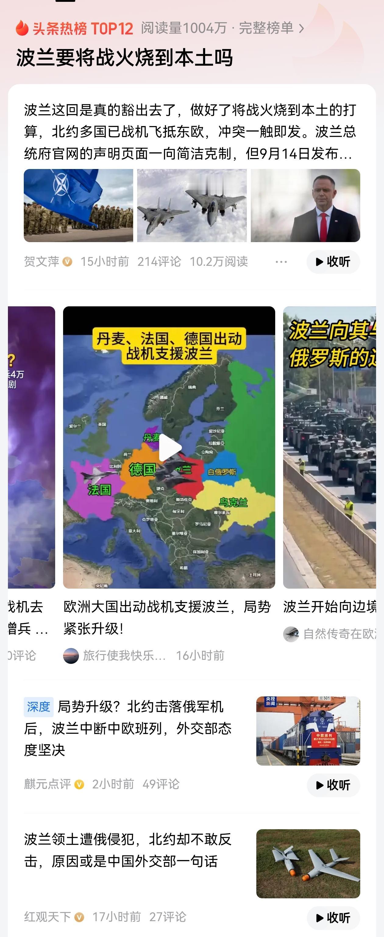 北约以俄无人机进入波兰为由，大举增兵波兰，同时应对俄、白军演。我以为俄无人机多方