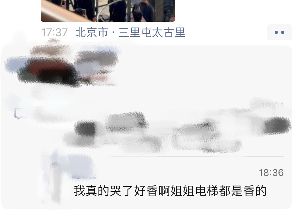去三里屯线下的醇丝宝宝发的我气哭了 单依纯身上到底啥味啊谁能告诉我（已征得当事人