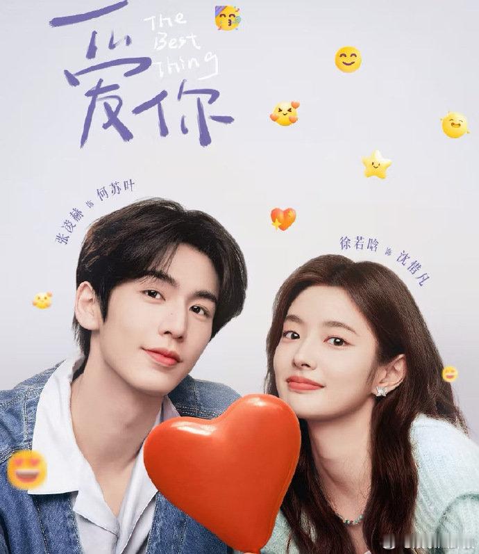 黄景瑜为爱你打call  黄景瑜支持爱你 都听黄景瑜的，今晚锁定《爱你》，一起沉