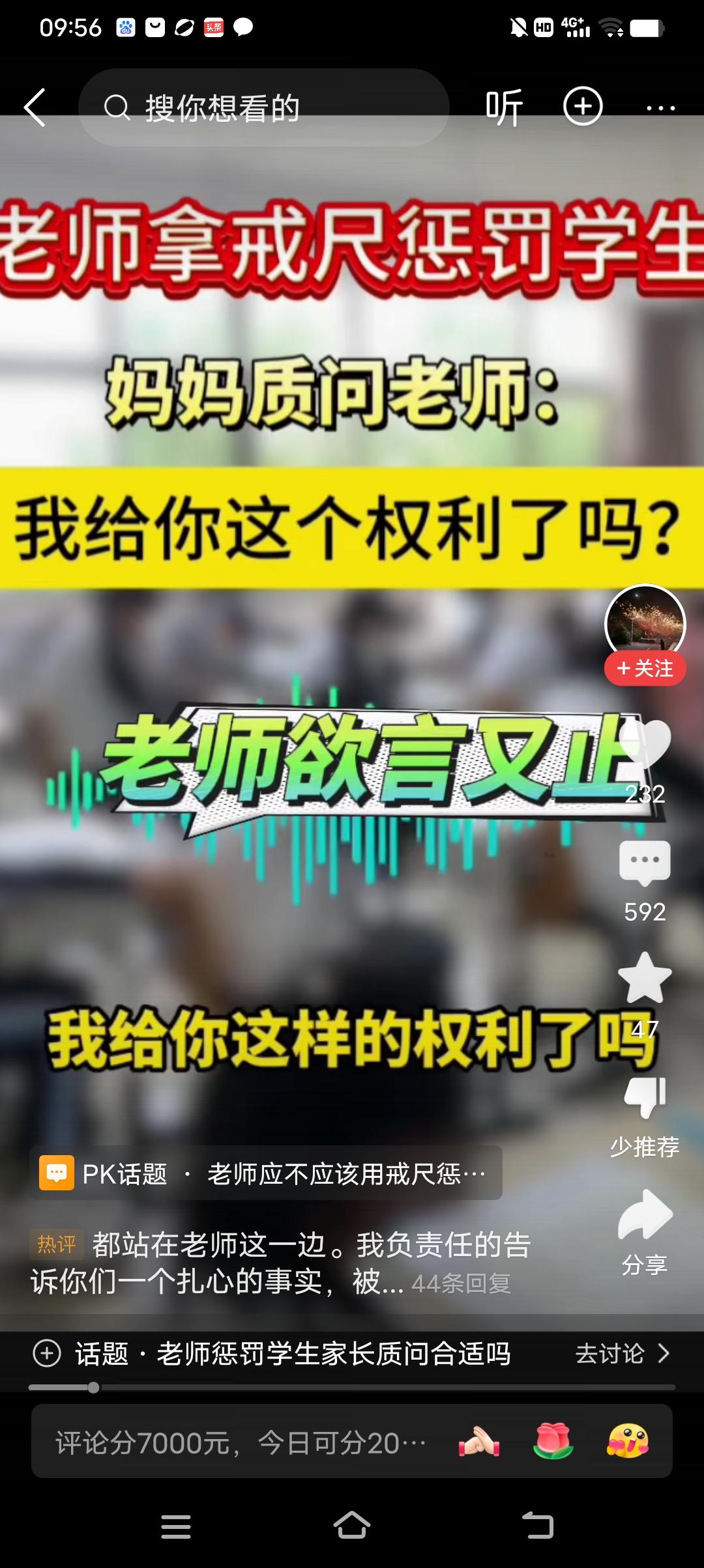 老师也越来越难做了，家长说，我给你这样的权利了吗？一石激起千重浪，对于学习不太好