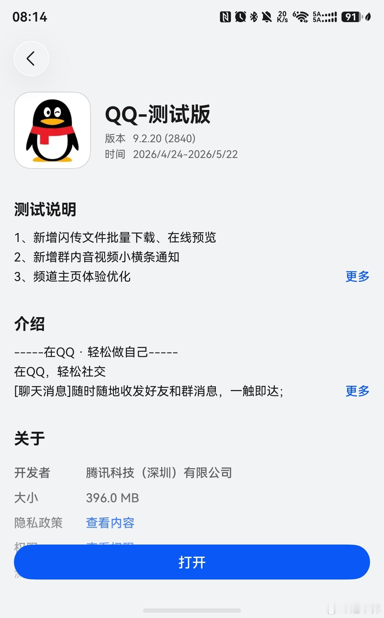 鸿蒙版QQ邀请测试！测试说明1、新增闪传文件批量下载、在线预览2、新增群内音视频