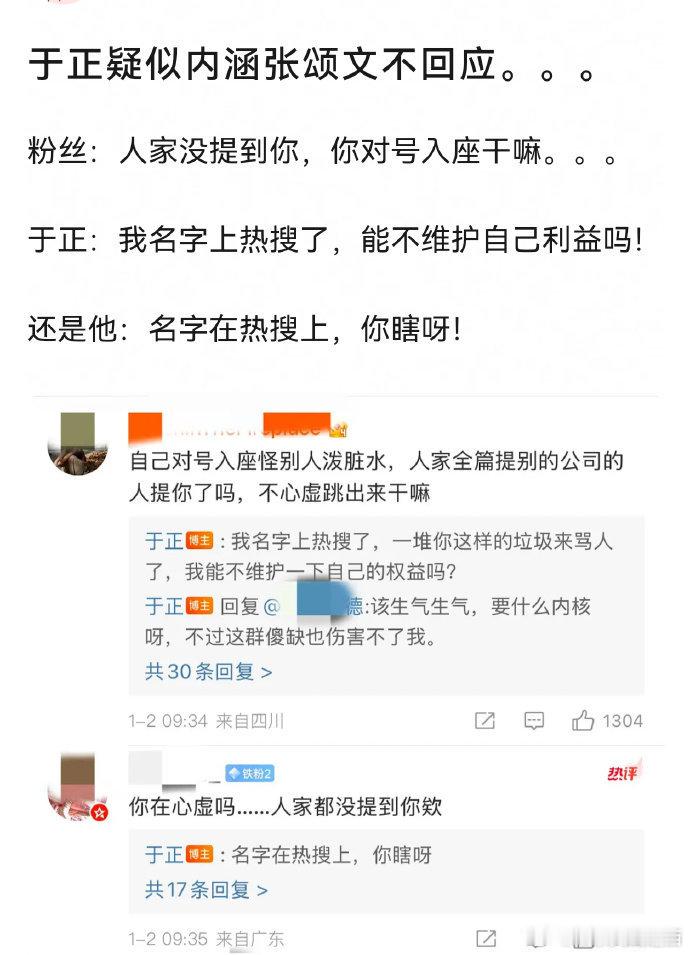 [吃瓜]于正都知道回应带自己大名的舆论，而我们大善人张颂文只会当缩头乌龟 