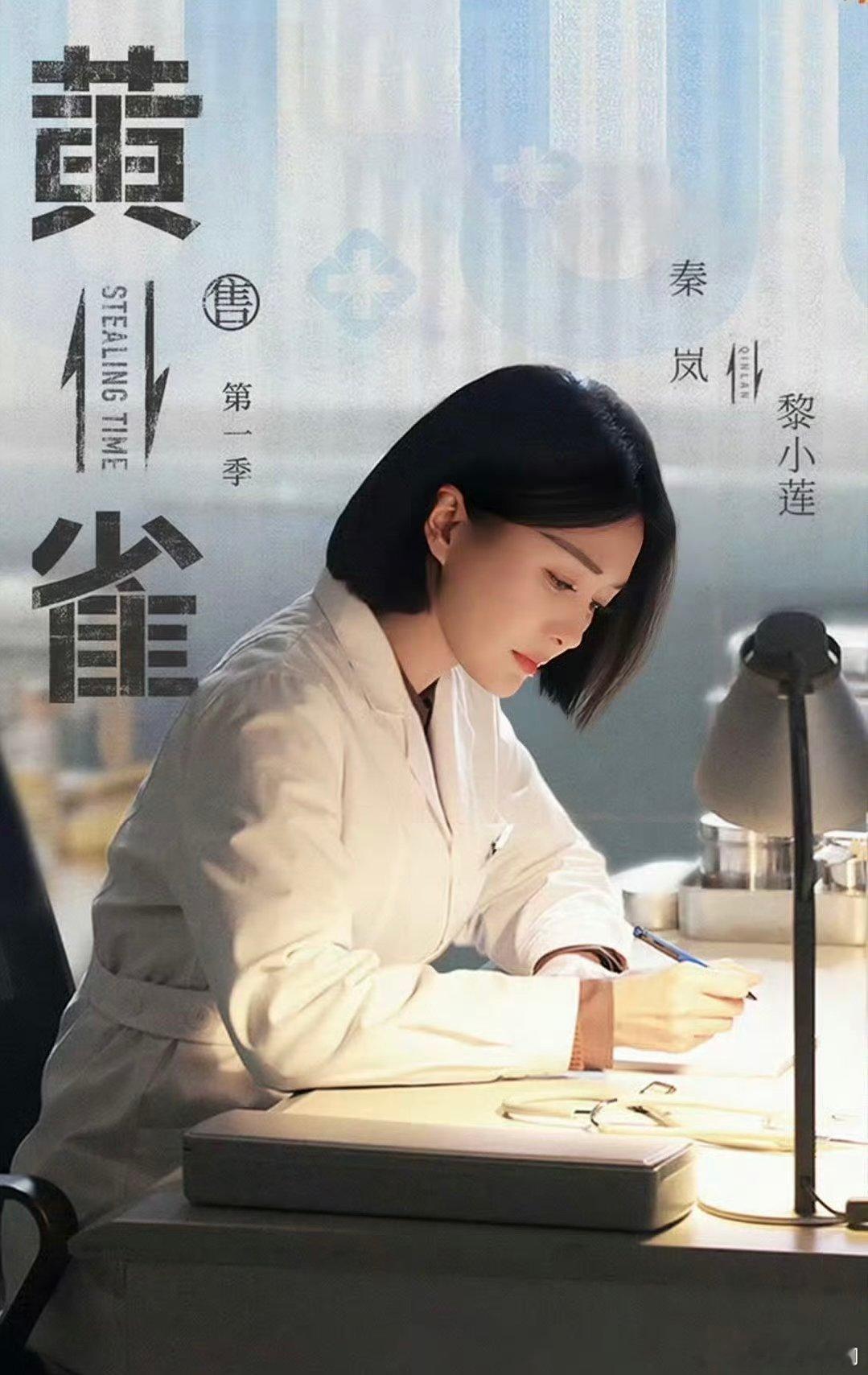 郭京飞秦岚新剧开播 领衔主演的黄雀正式开播啦！警匪对决对立开启极限追踪，警察视角
