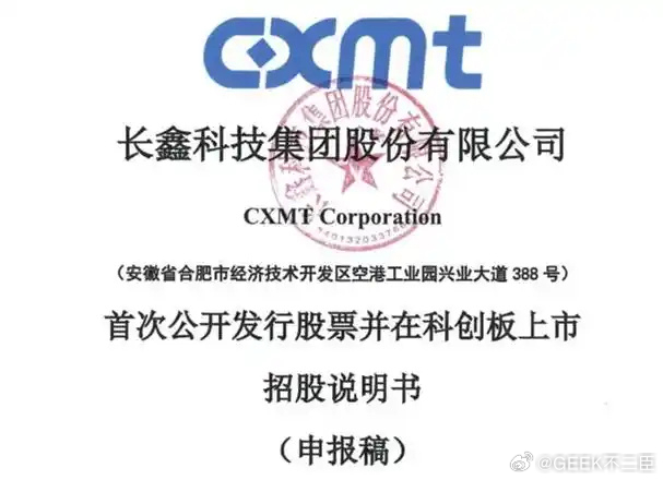 长鑫科技老员工持股价低至1毛据报道，国内存储芯片龙头长鑫科技冲刺科创板IPO，招