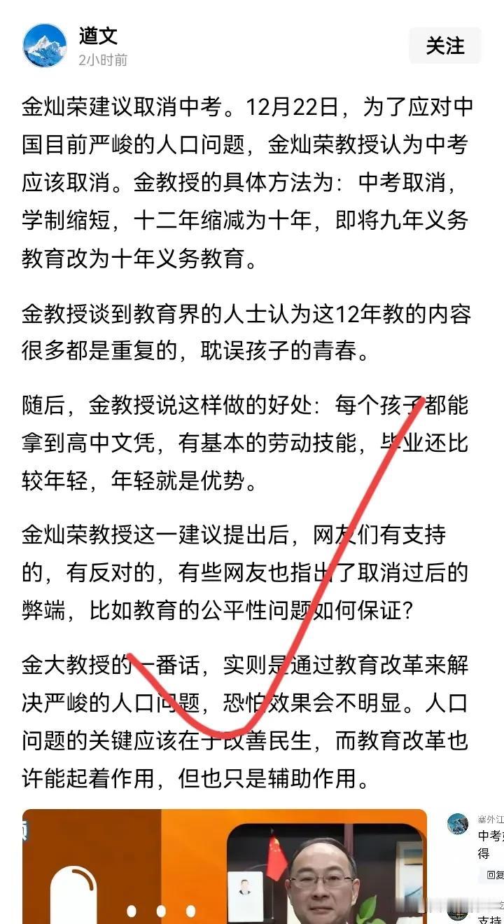 金灿荣教授建议修改基础教育学制，取消中考。我在2023年就提出这个建议了，现在有