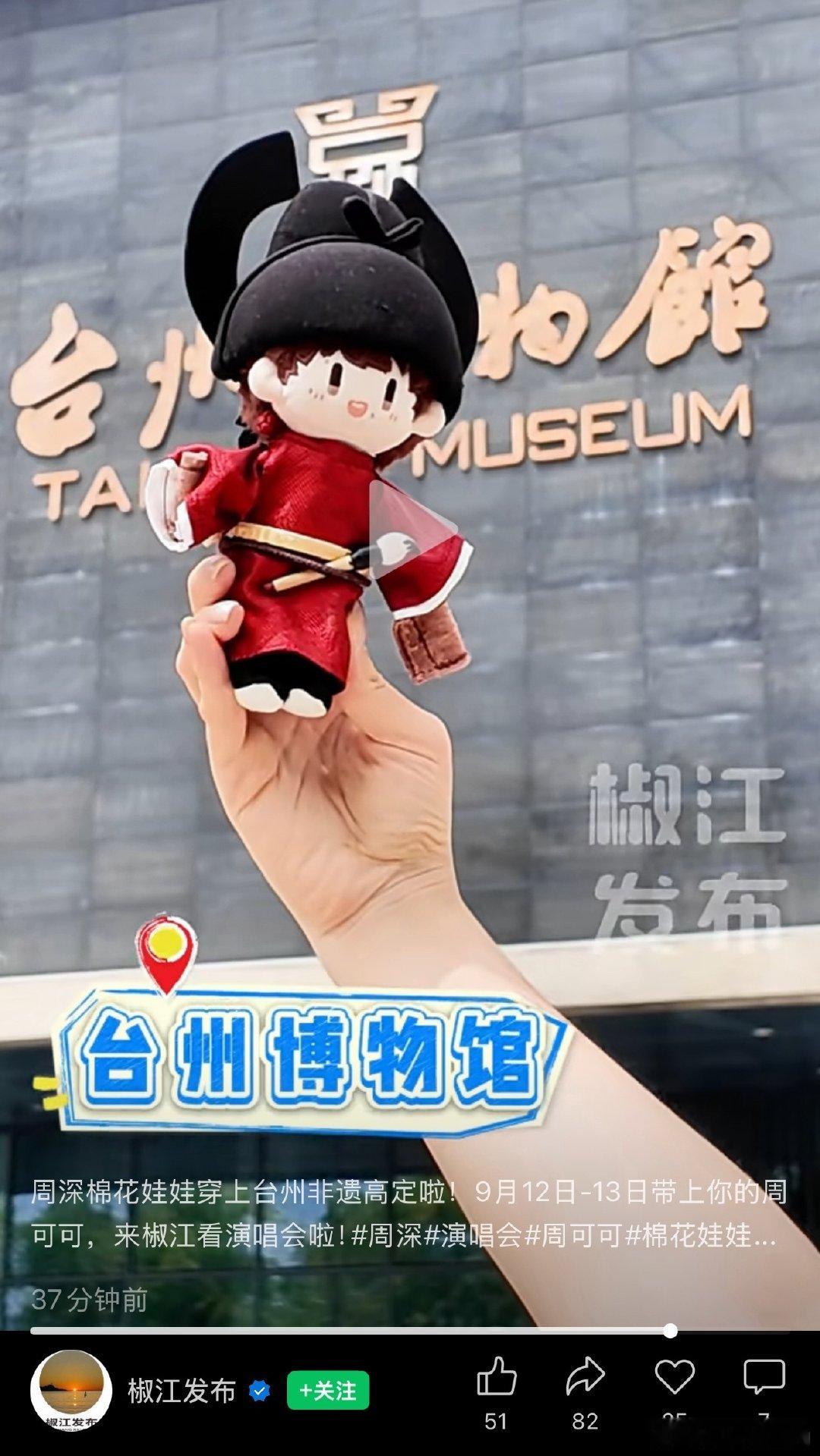 可可在台州也穿上了非遗高定！😆 在台州博物馆有展示！五位非遗传承人给可可缝制高