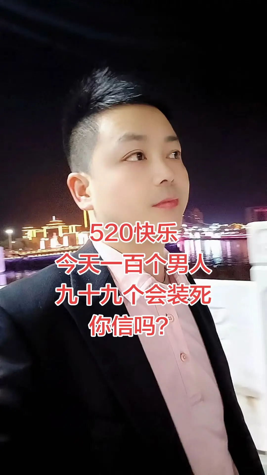 今天100个男人99个都在装s你信吗？反正我信😂