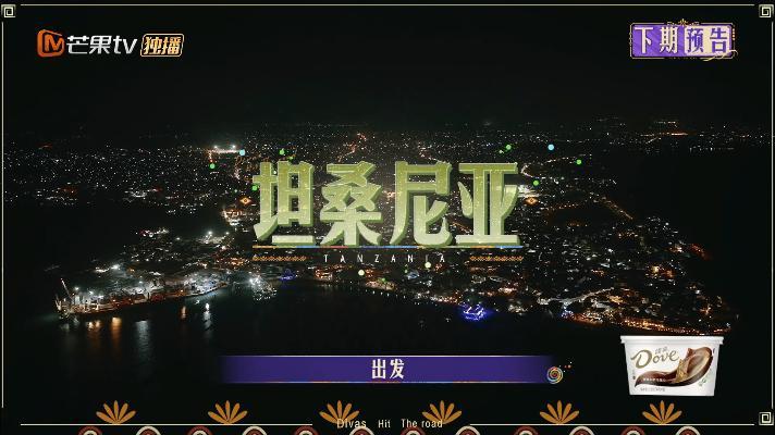 #花少6下一站是非洲#花少下一站——非洲！还分成了两路，花路团和土路团，感受一下