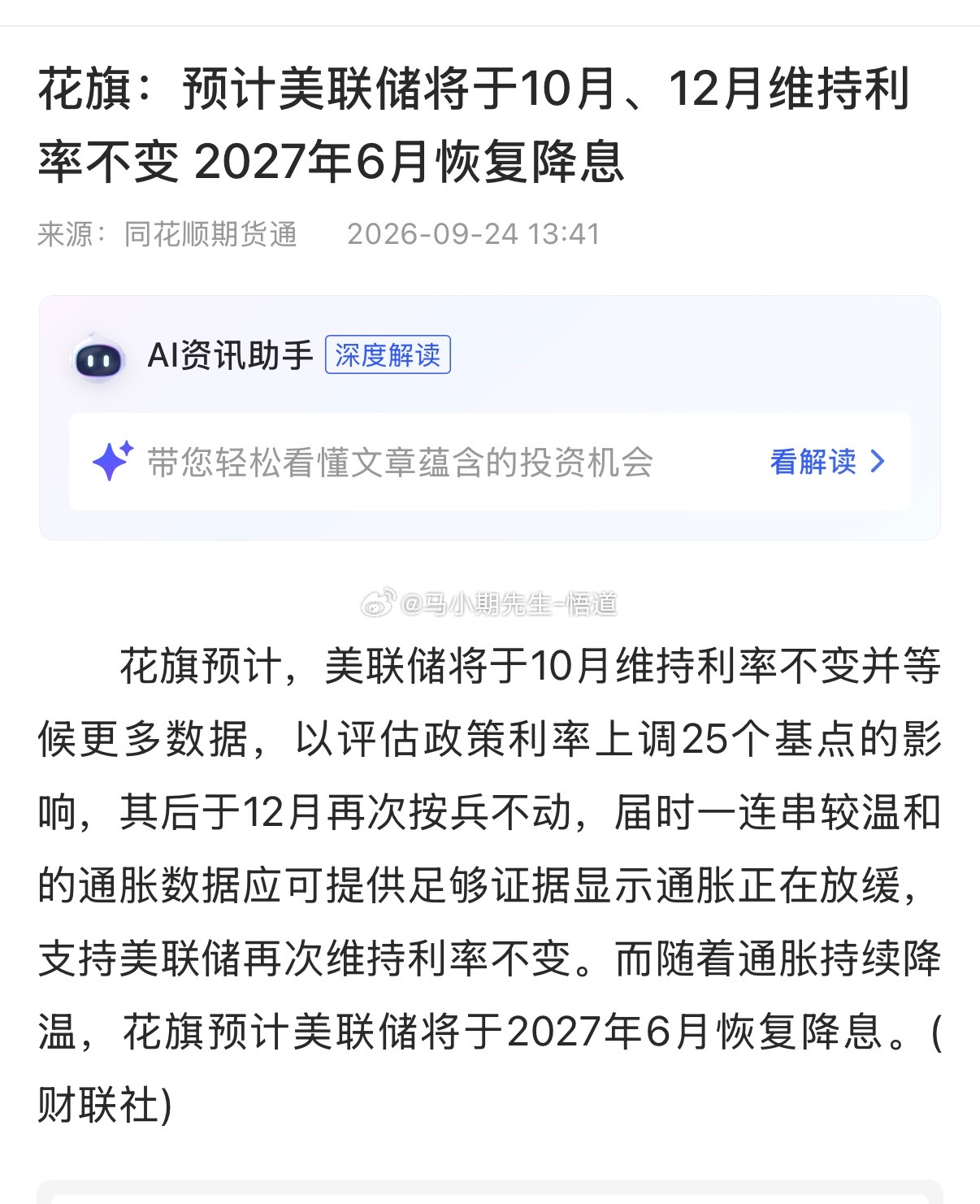 花旗预测向来不准10月加息概率在增大，现在美国债收益率再创新高，通胀还在持续！9