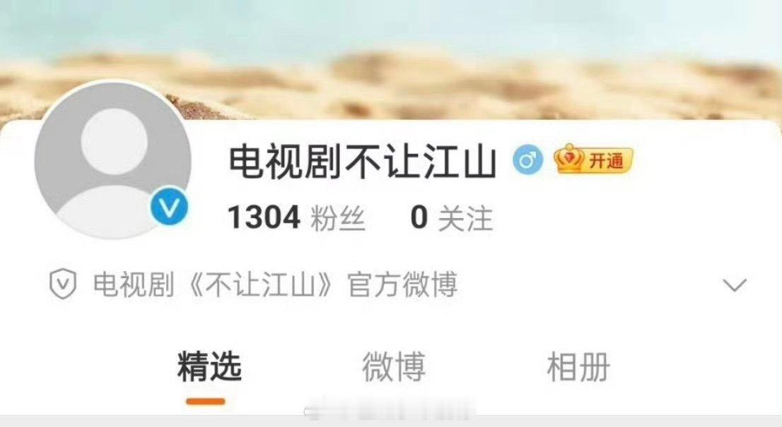 杨洋周洁琼不让江山官博来了