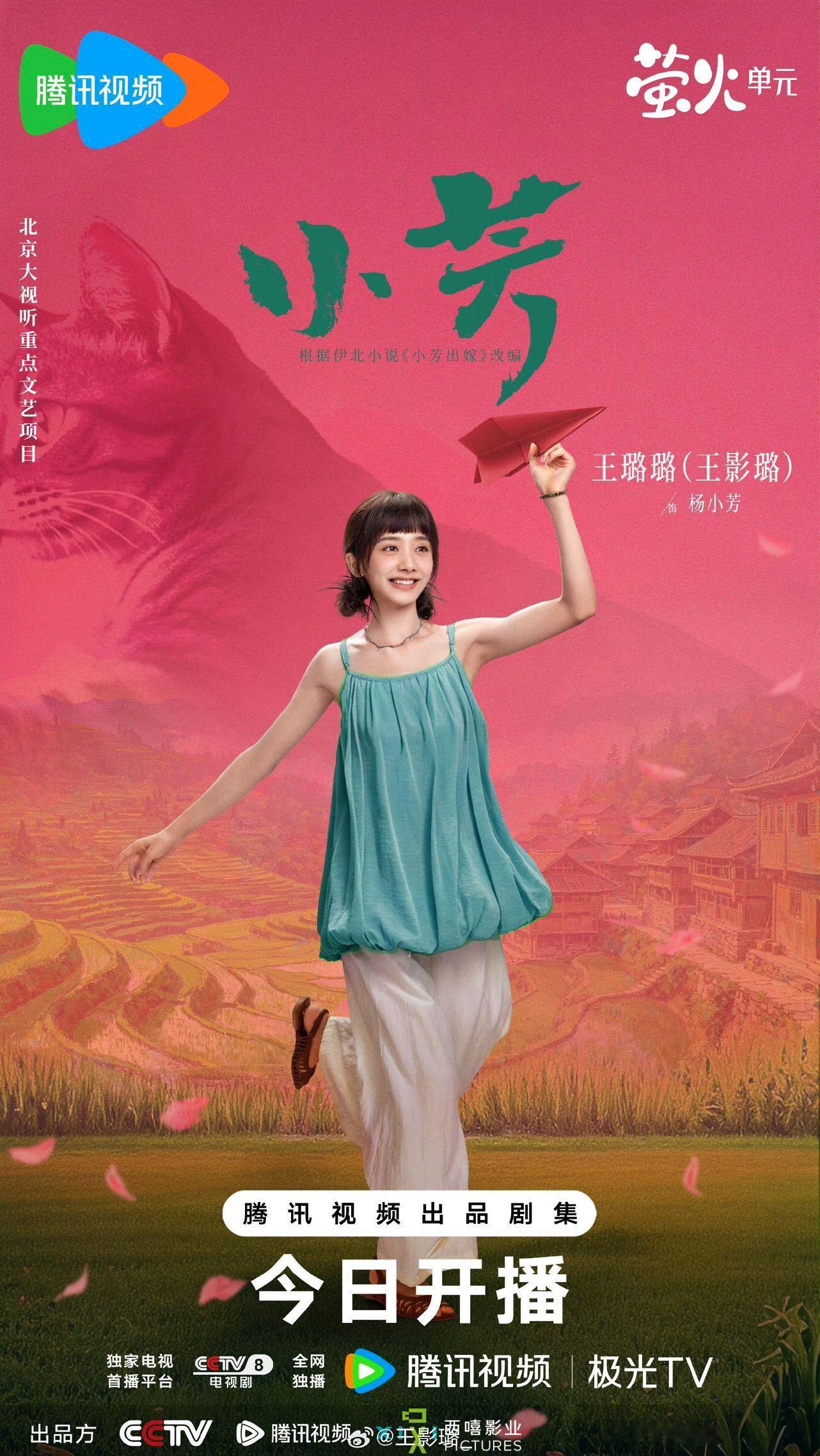 王影璐真的读懂了小芳的一生王影璐在小芳里演妈妈了 王影璐新剧《小芳》今日开播，璐